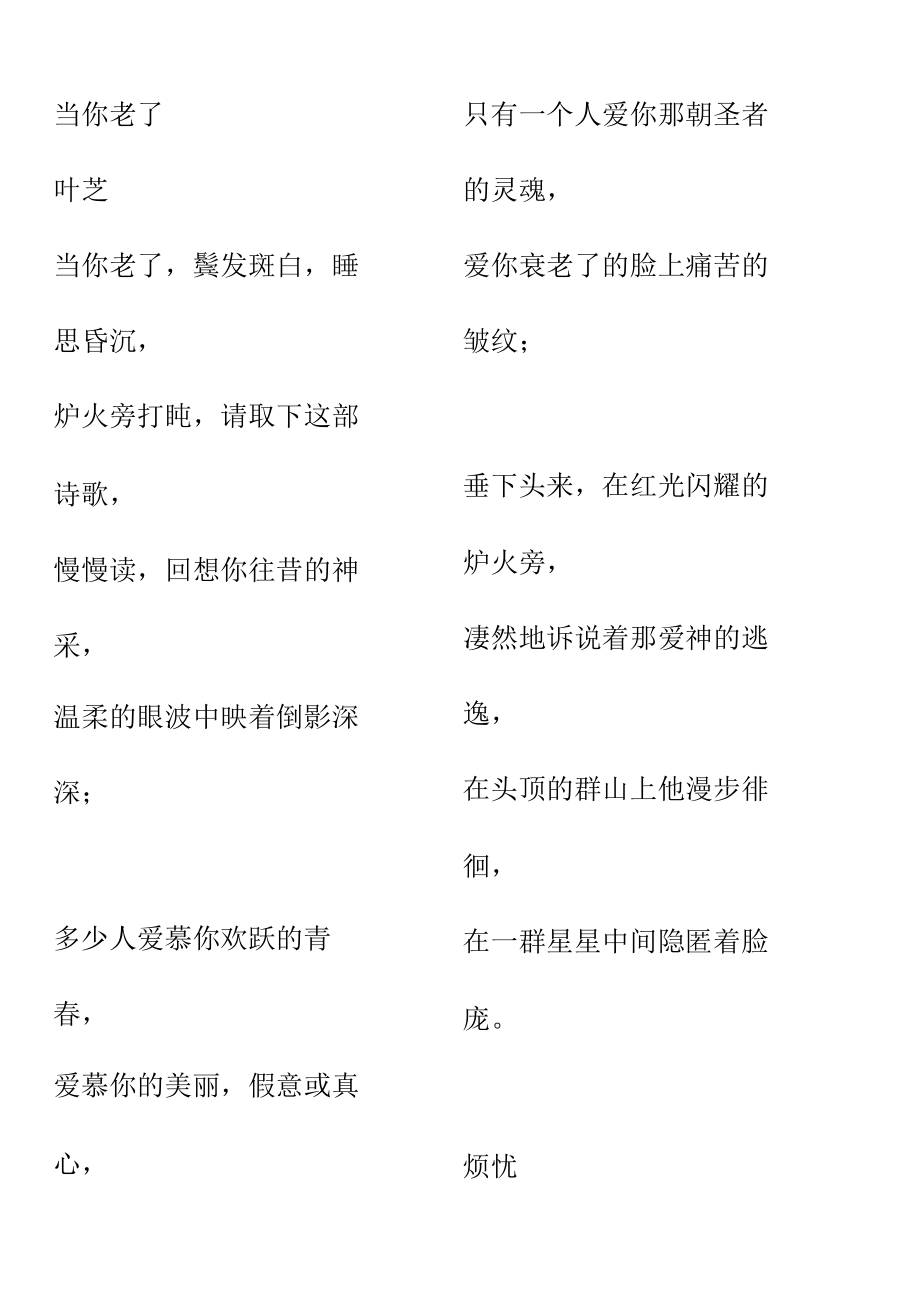 优美的散文诗歌_第1页