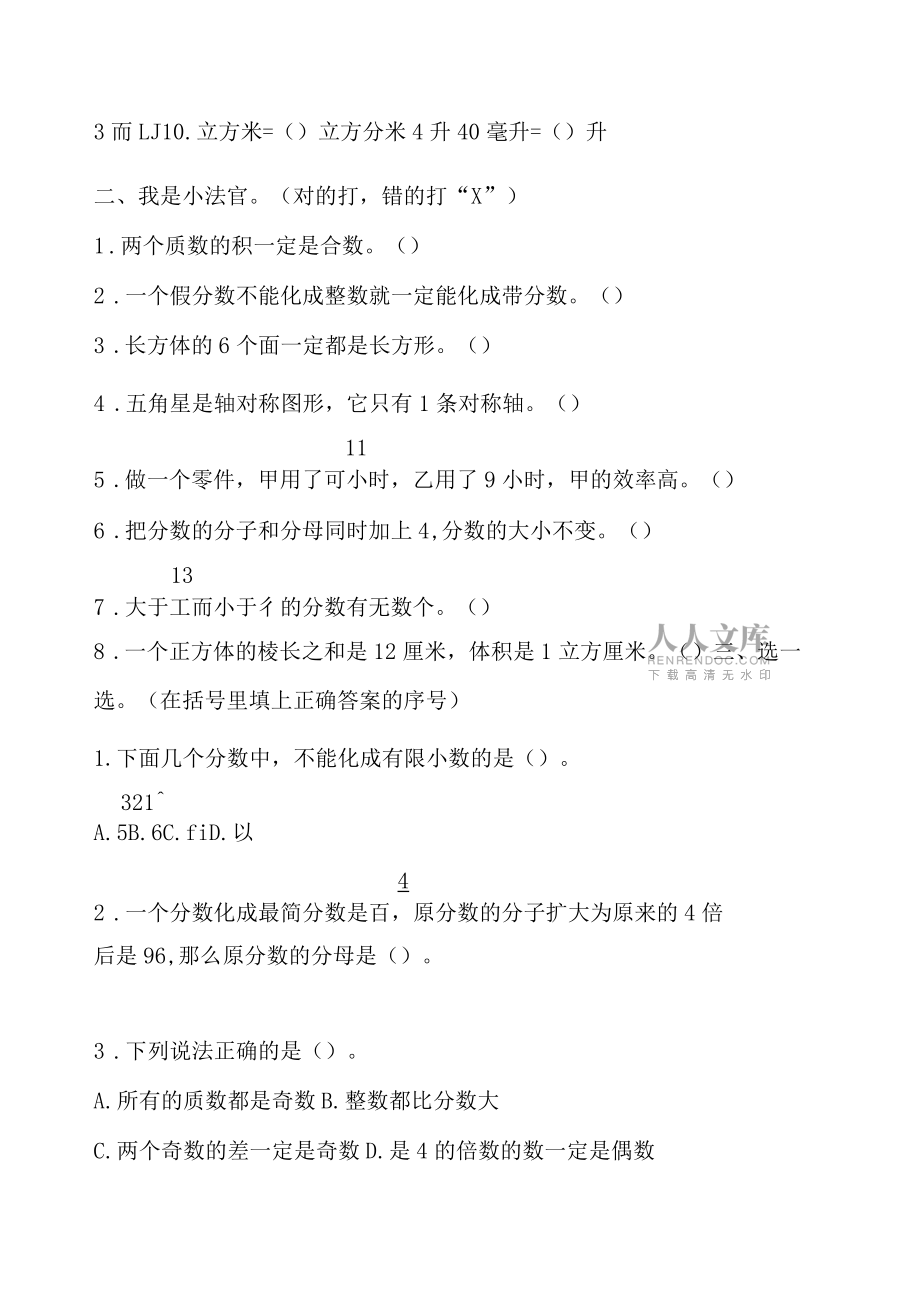 人教版五年級數(shù)學(xué)下冊期末綜合測試題_第2頁
