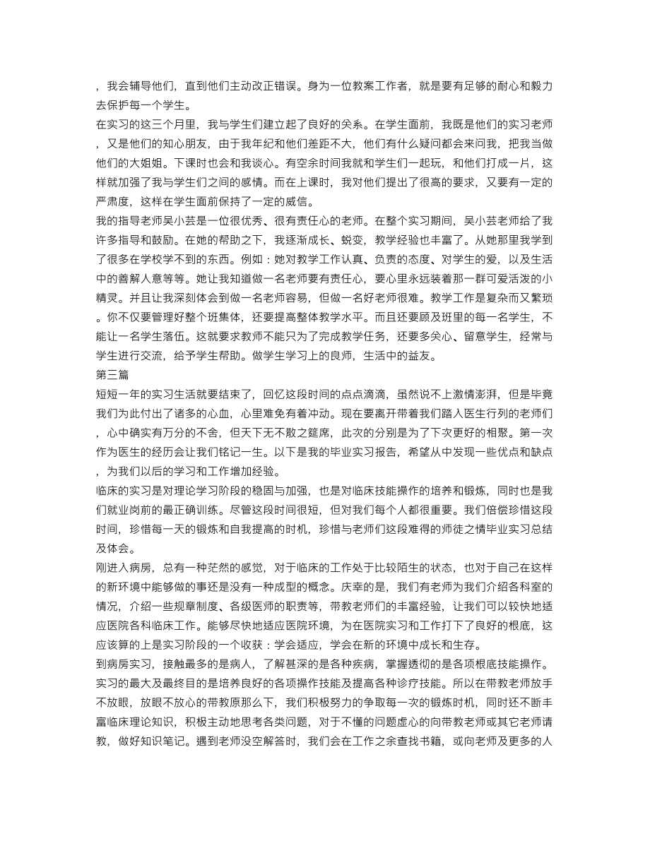 頂崗實(shí)習(xí)心得體會(huì)范文2021_第4頁(yè)