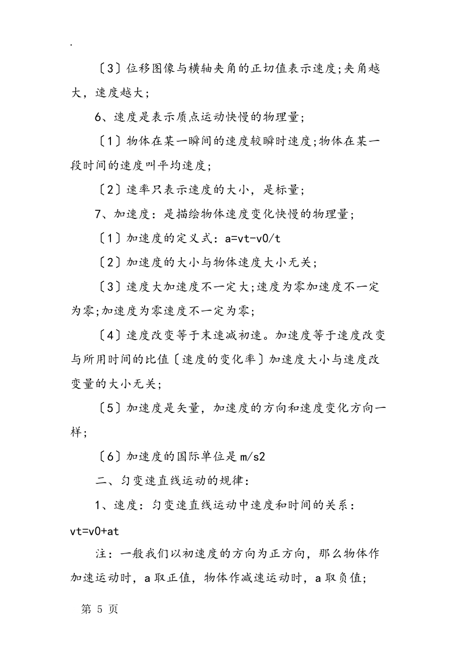 北京市高中物理会考知识点_第5页