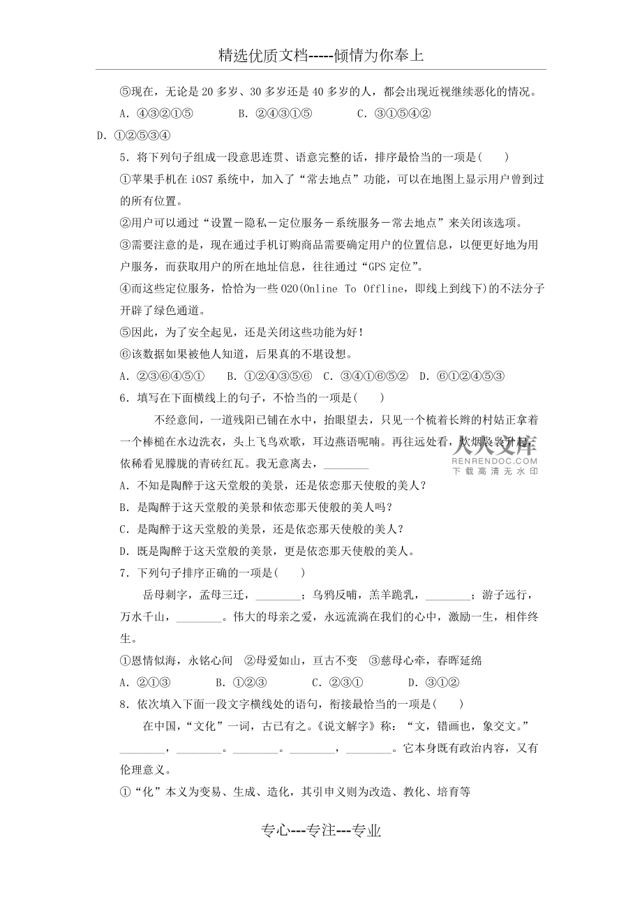 部编版八年级语文下册专项练习:衔接与排序_第2页