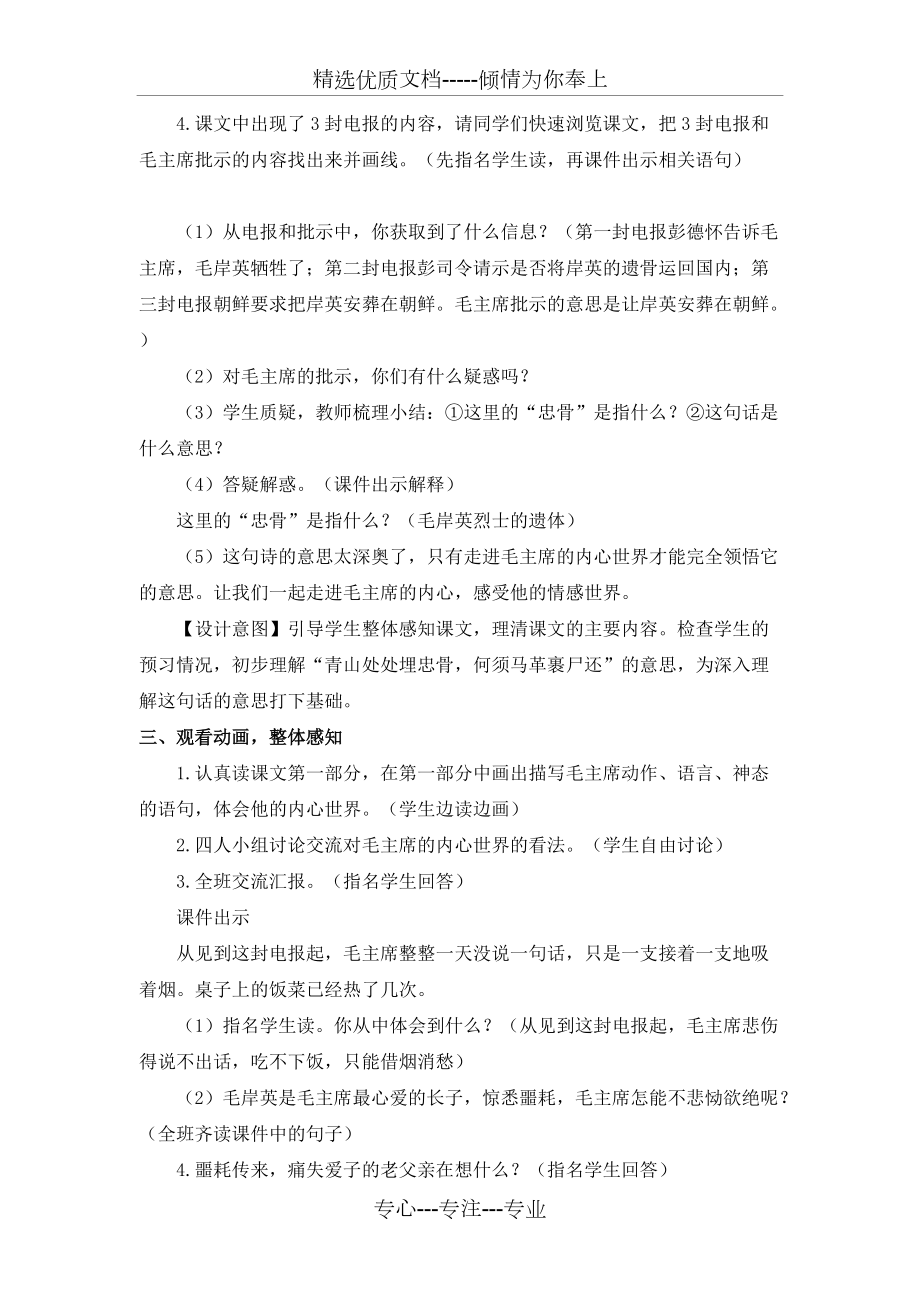 部編五年級語文下冊第10課《青山處處埋忠骨》公開課教學(xué)設(shè)計_第3頁