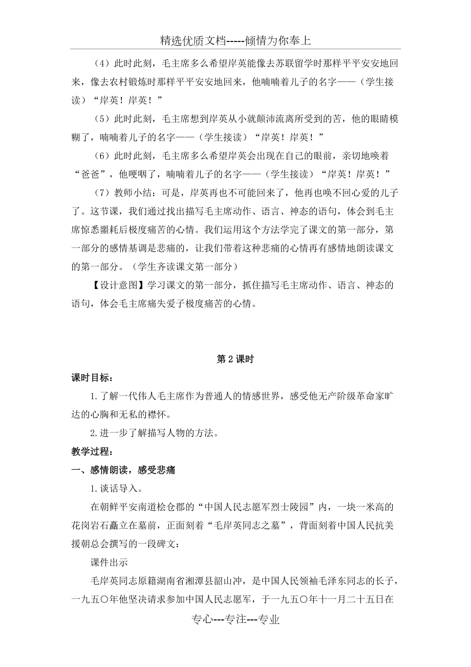 部編五年級語文下冊第10課《青山處處埋忠骨》公開課教學(xué)設(shè)計_第5頁