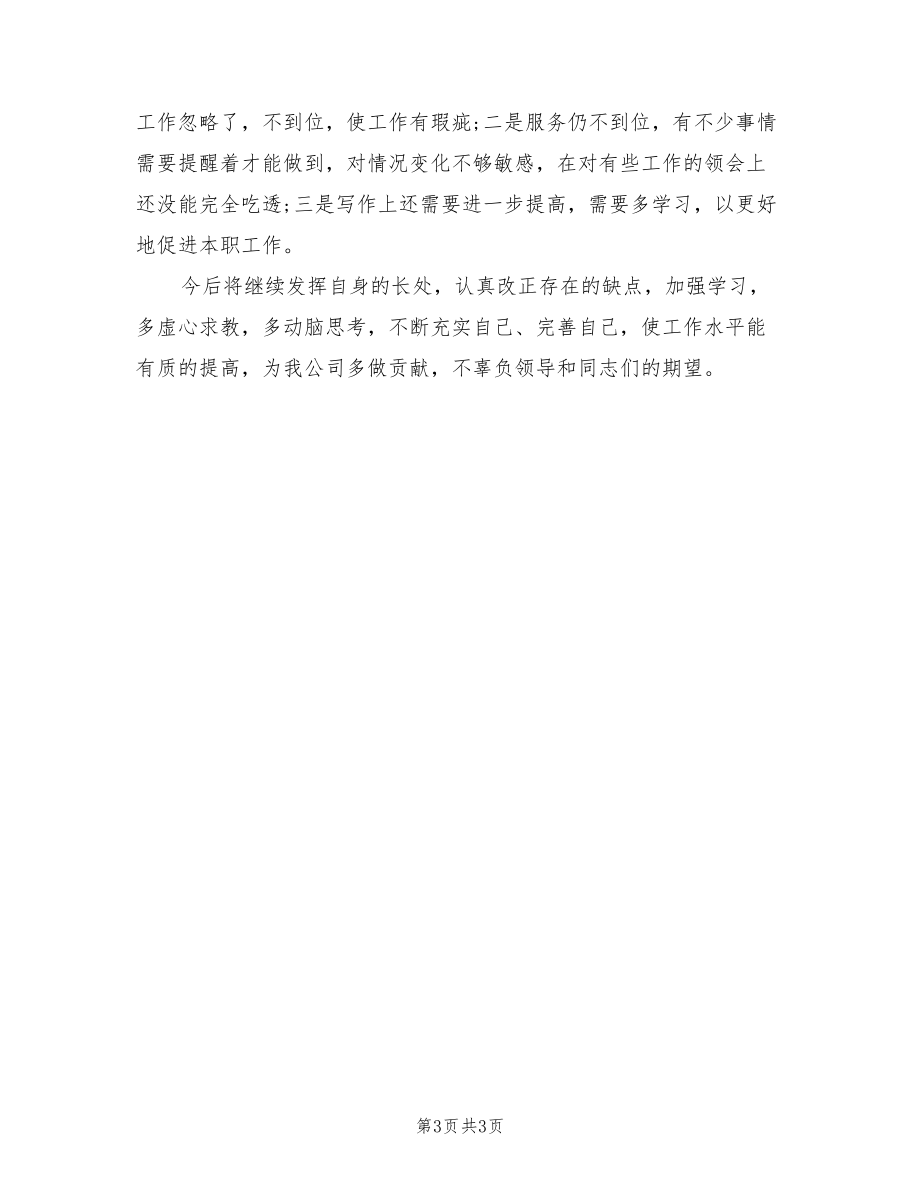2022年精選銀行統(tǒng)計年終個人總結(jié).doc_第3頁