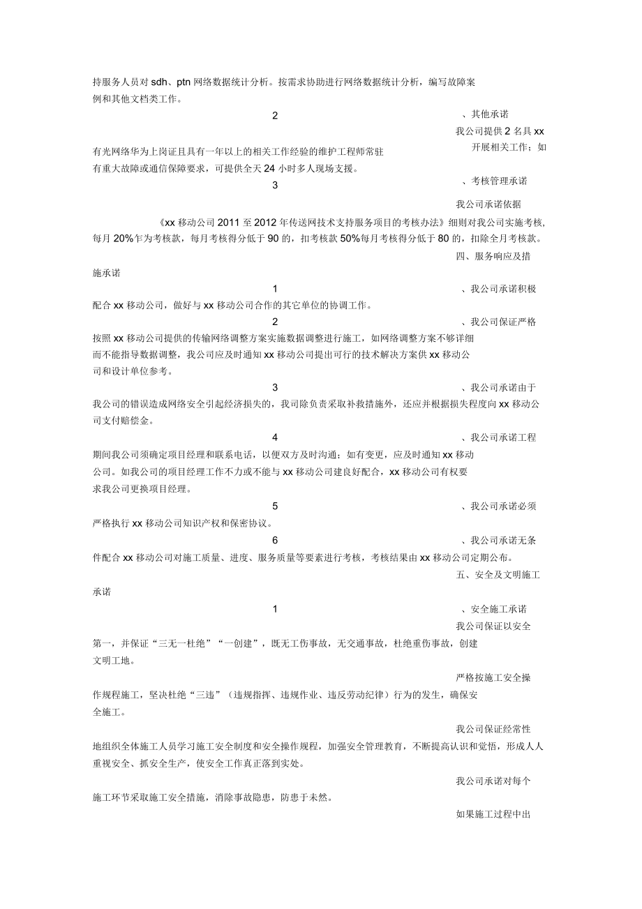 急诊服务承诺书_第5页