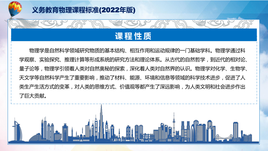 宣传教育2022年《物理》课程新kok电子竞技《义务教育物理课程标准（2022年kok电子竞技）》新课标PPT课件_第5页