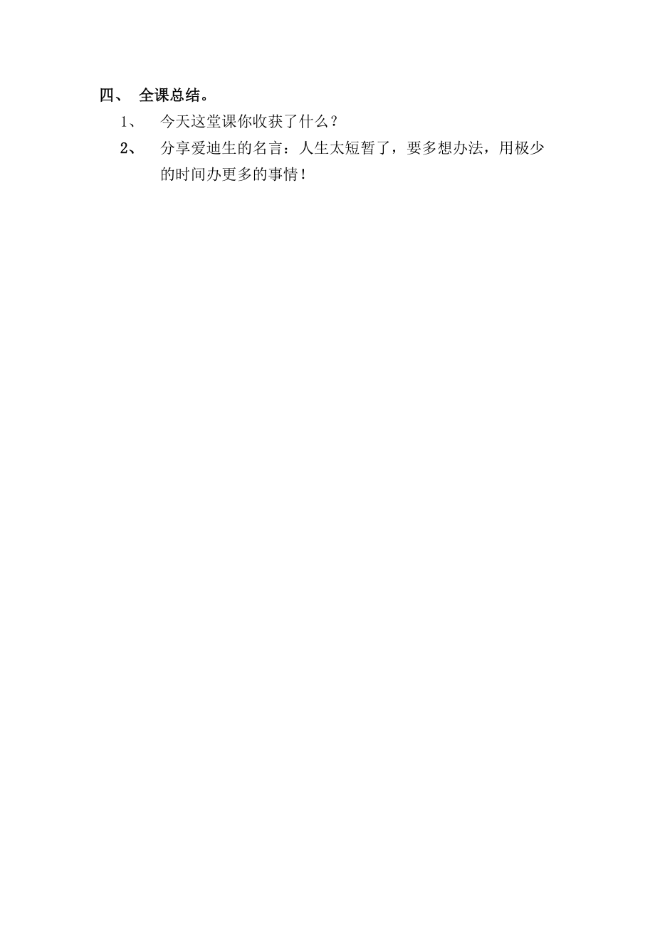 烙饼问题教学设计 (2)_第5页