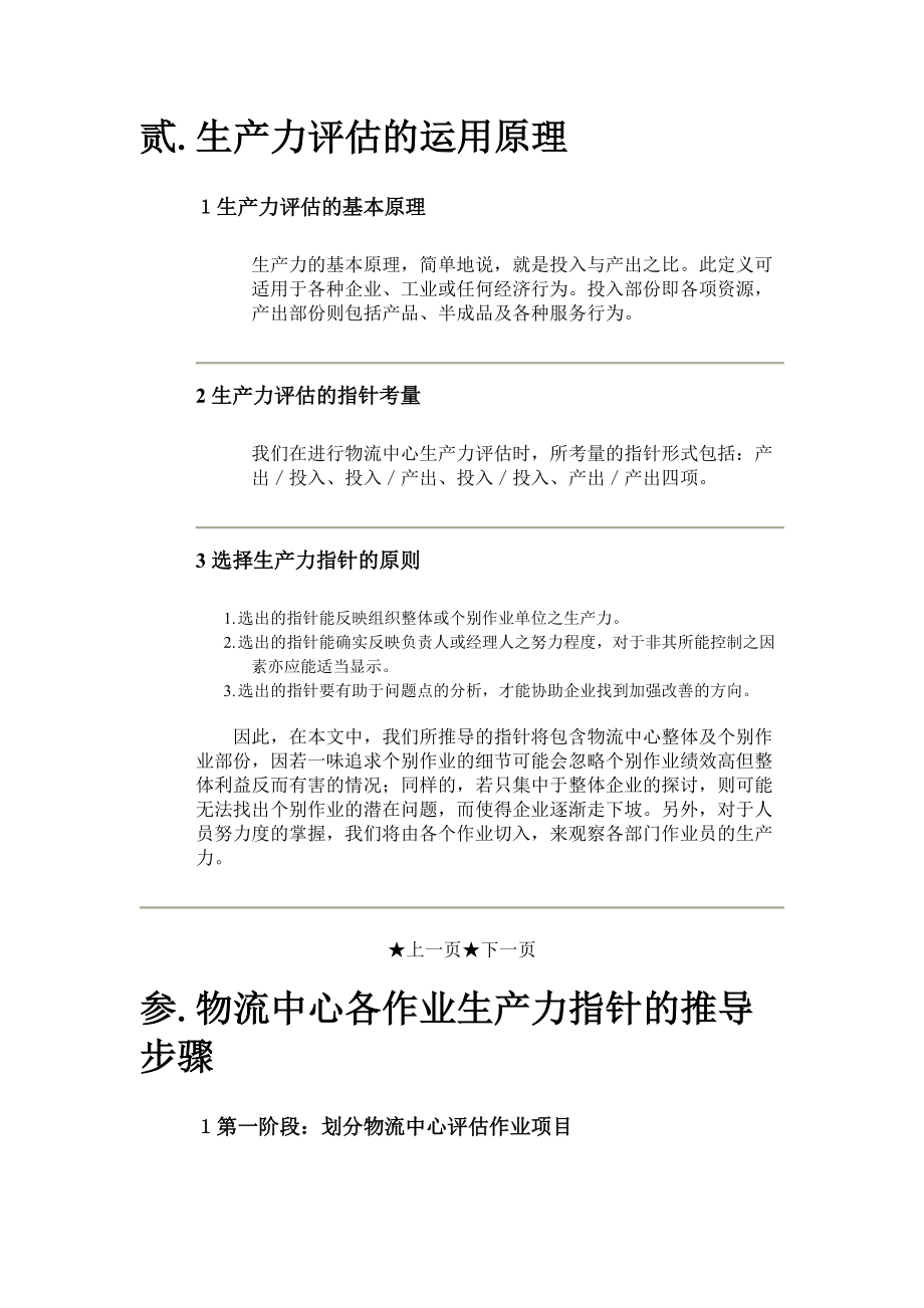物流中心生产力评估指针100诀_第4页