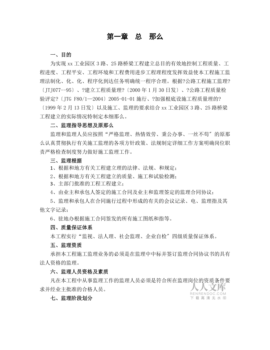湖北某公路监理细则_第2页
