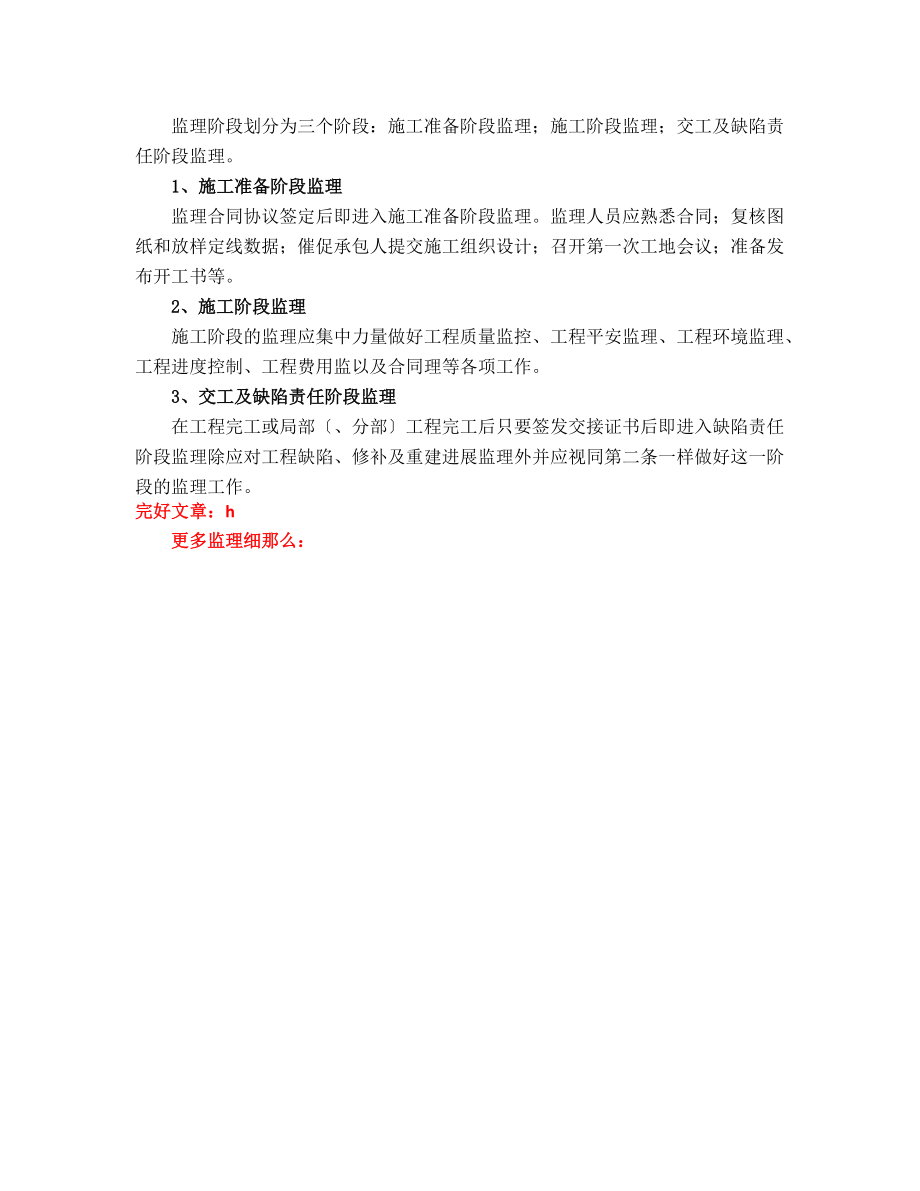 湖北某公路监理细则_第3页
