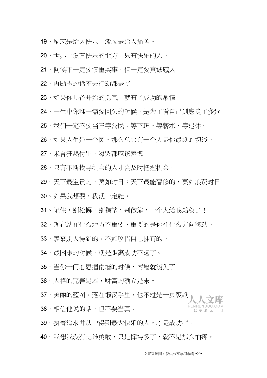 進取心的勵志名言_第2頁
