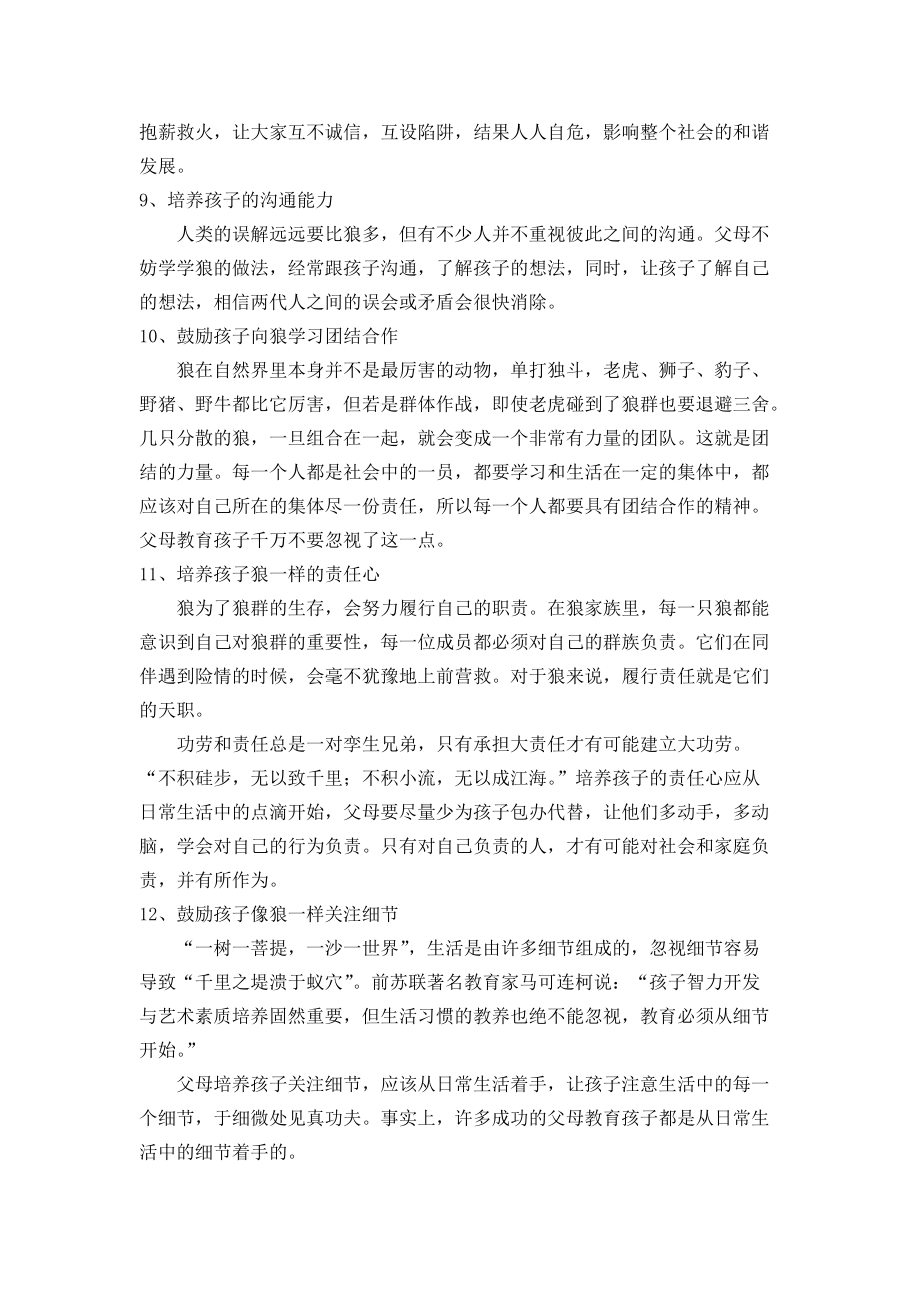 狼性教育(轉(zhuǎn)載)_第4頁(yè)