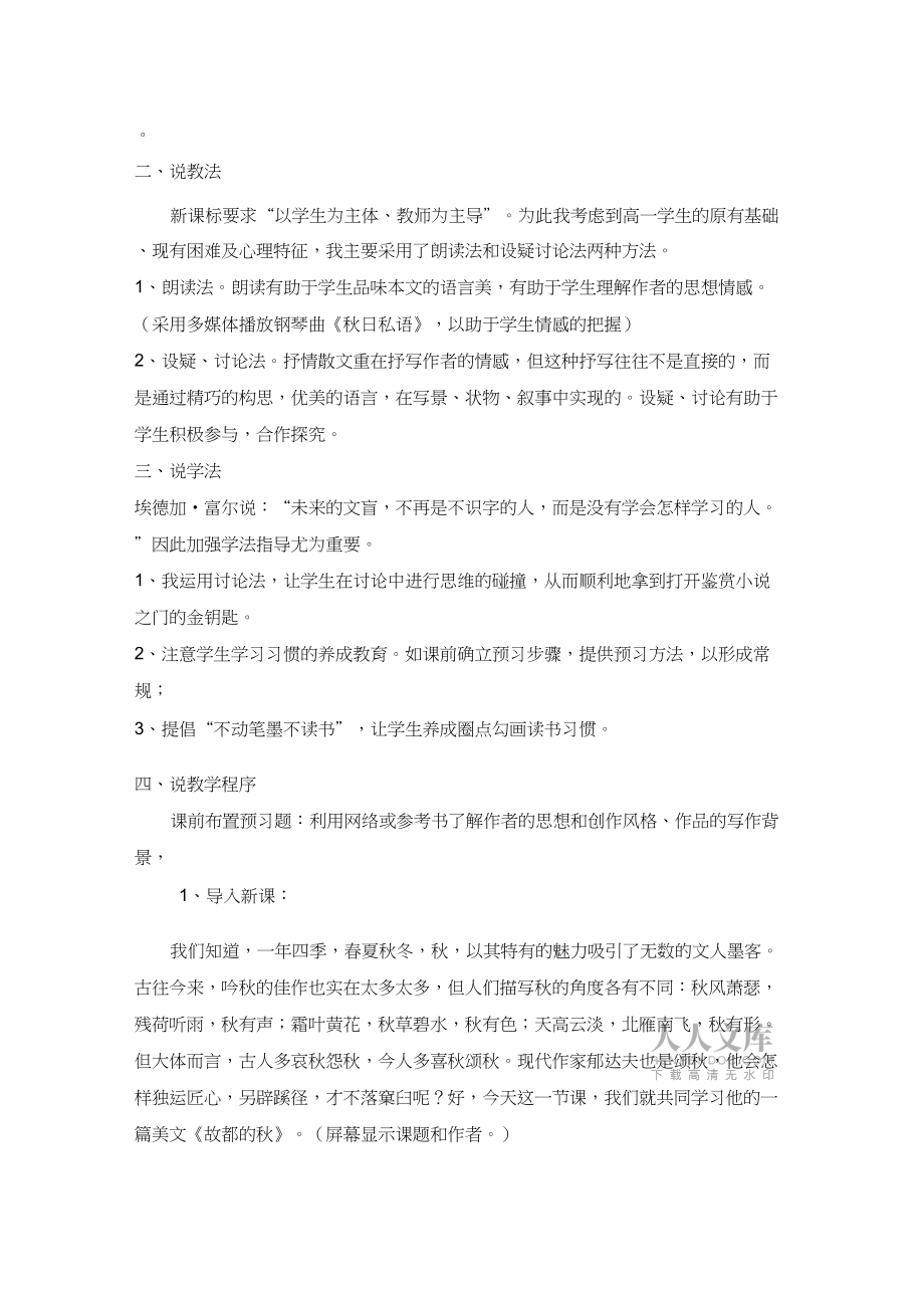 說課稿:《故都的秋》_第2頁