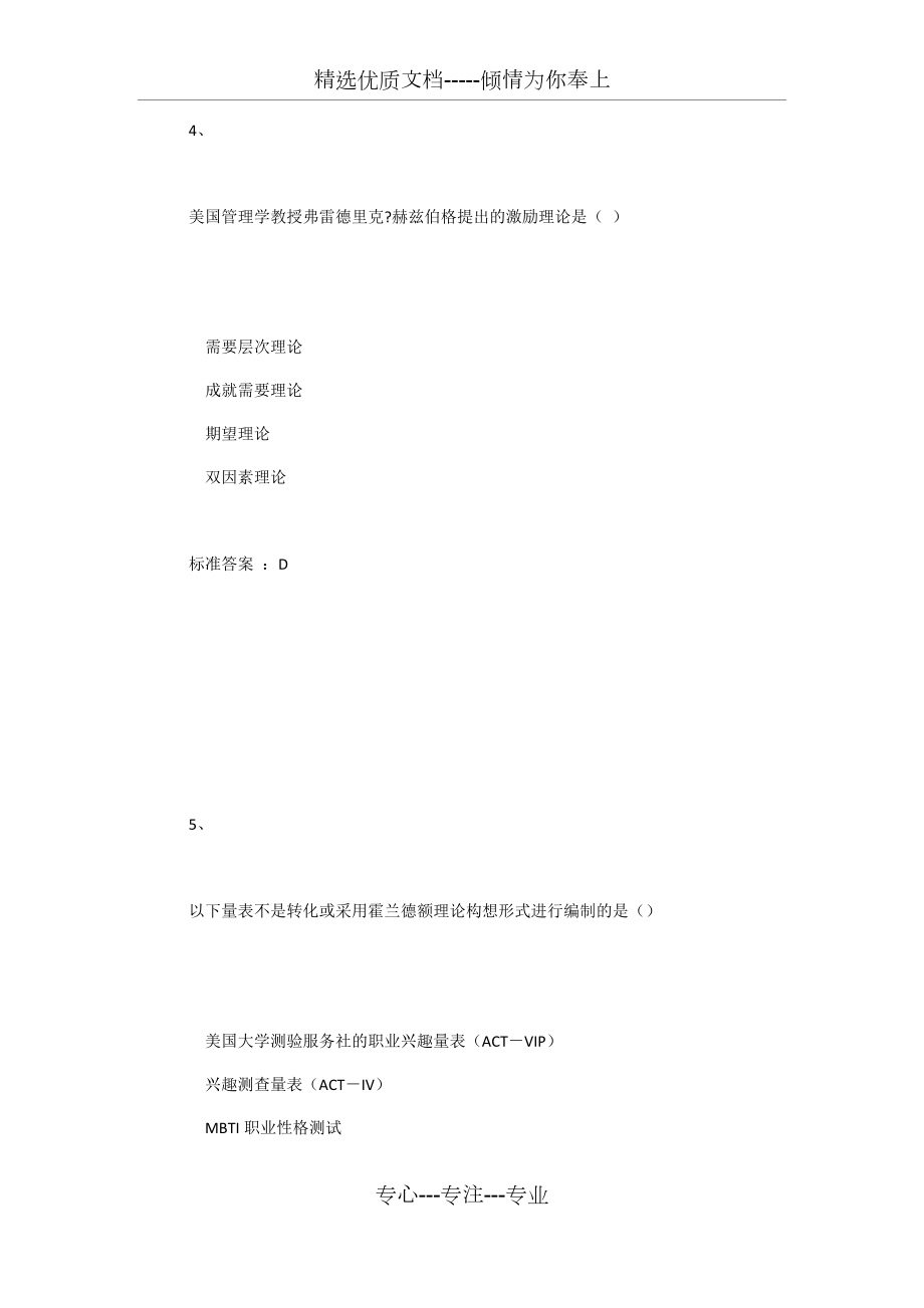 管理心理學(xué)作業(yè)_第3頁