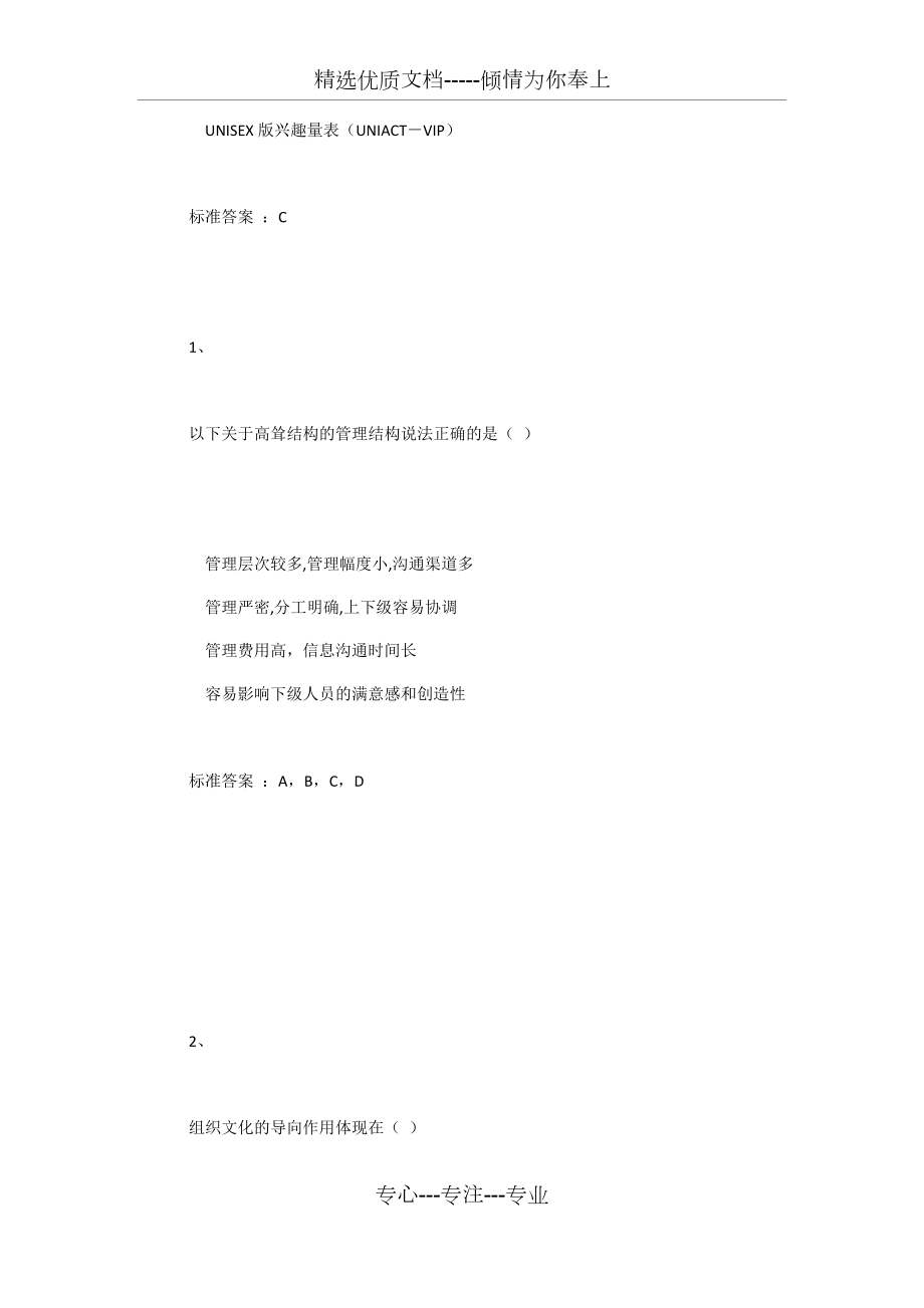 管理心理學(xué)作業(yè)_第4頁