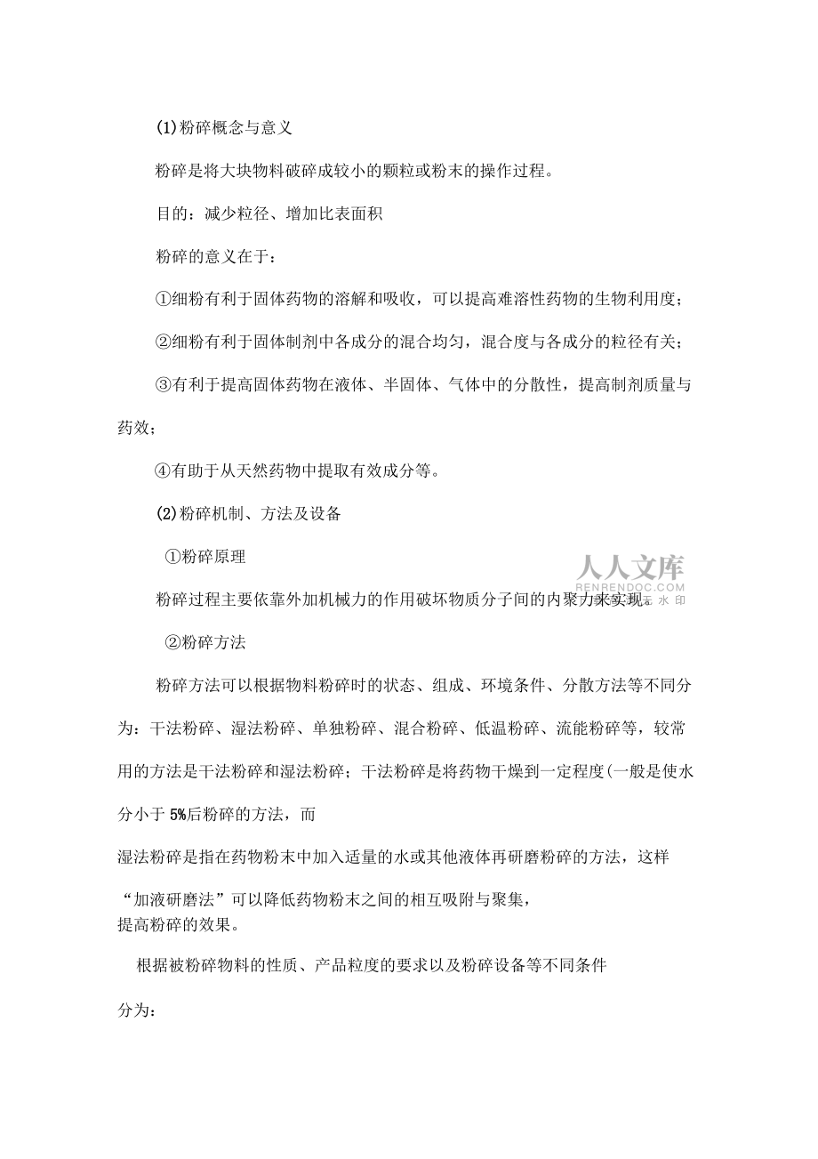 執業藥師考試-散劑_第2頁