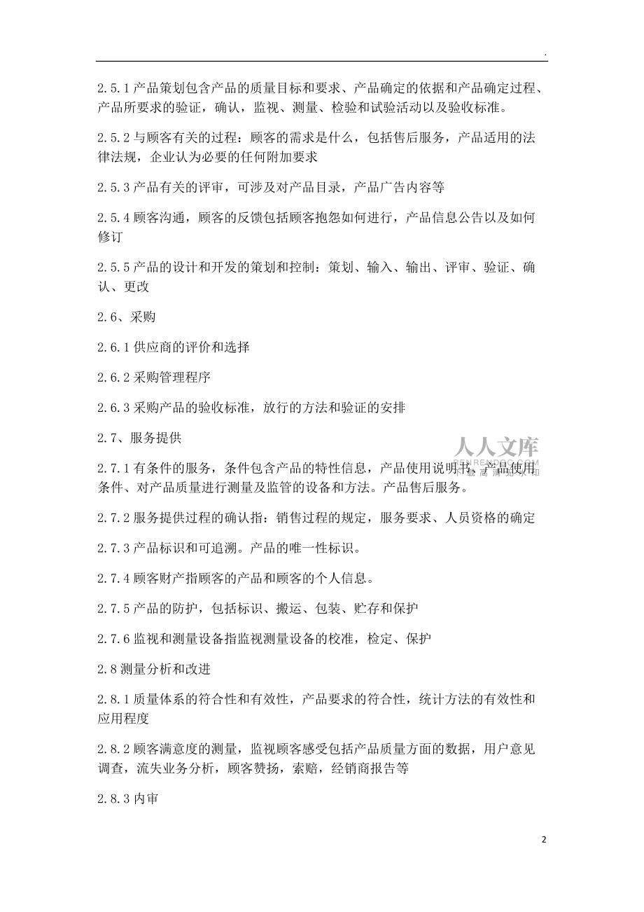 質(zhì)量管理體系文件框架模板_第2頁(yè)