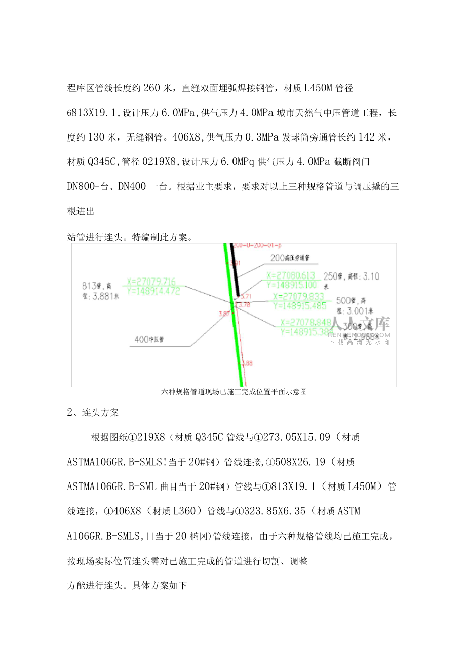 库区【】连头方案0409_第2页
