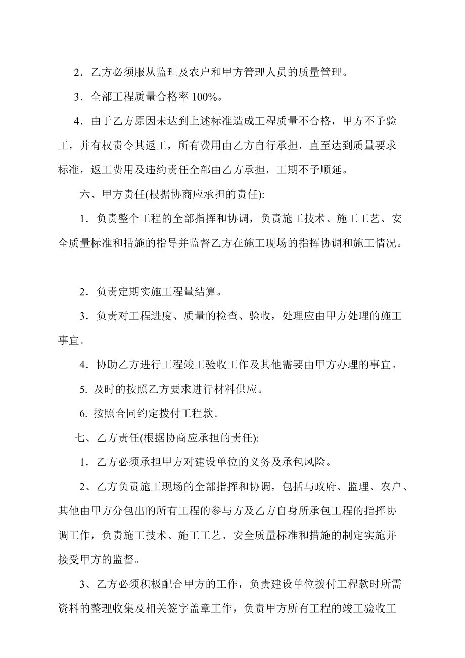 王爱召辛永亮合同_第4页