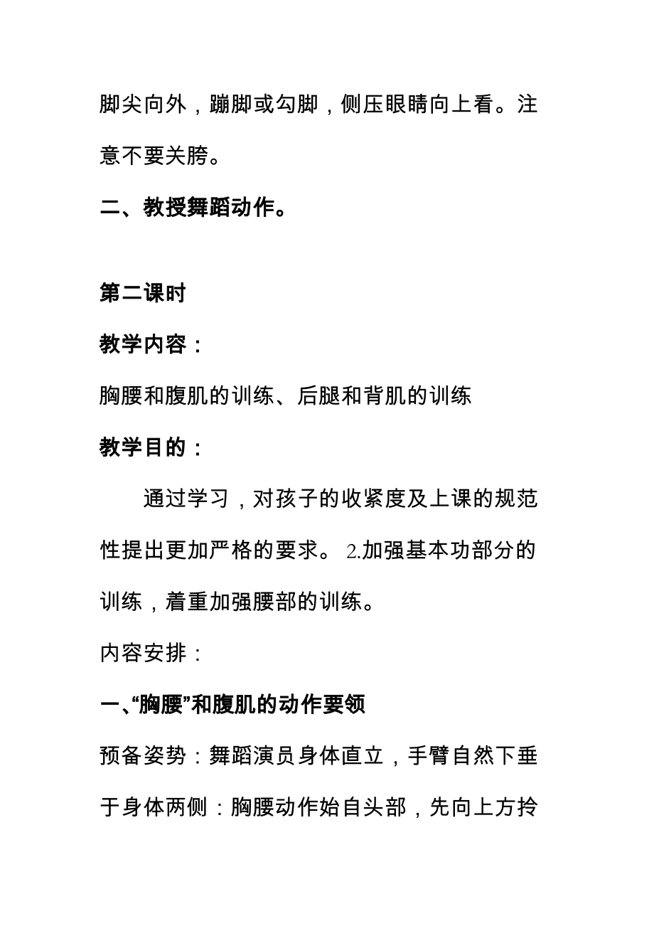 舞蹈社團活動_第3頁