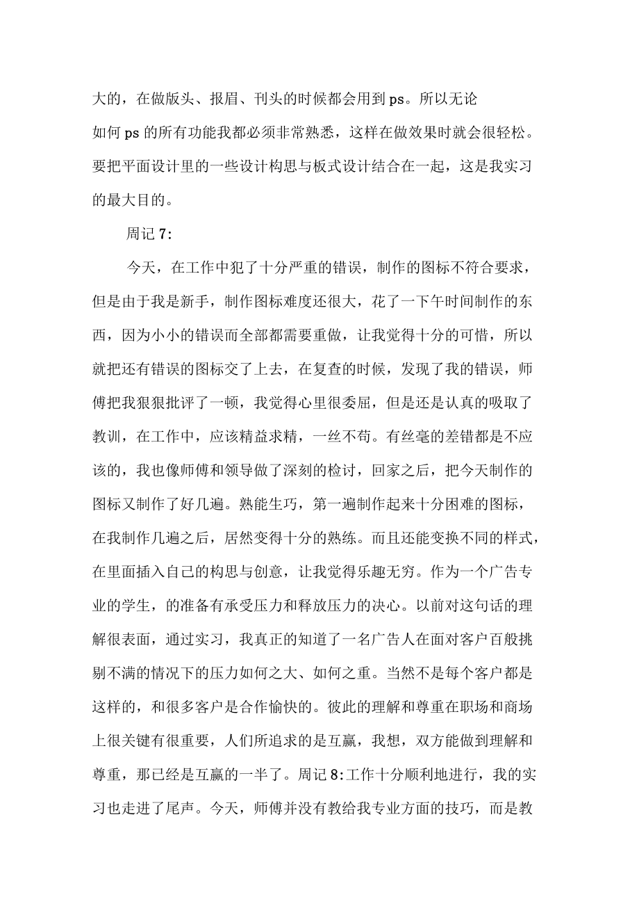 平面设计专业毕业生实习周记_第5页