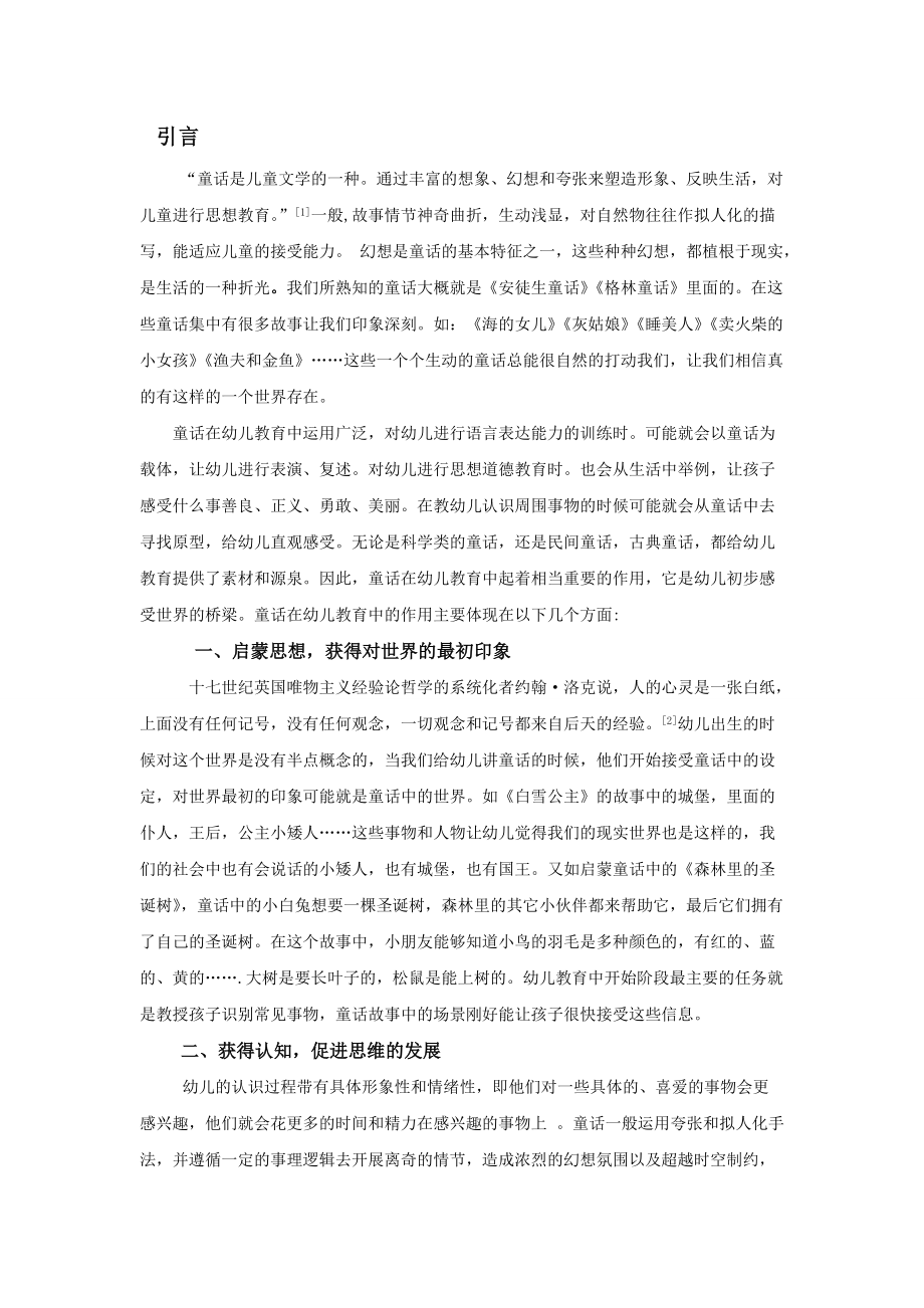 童话在幼儿教育中的作用 终极_第4页
