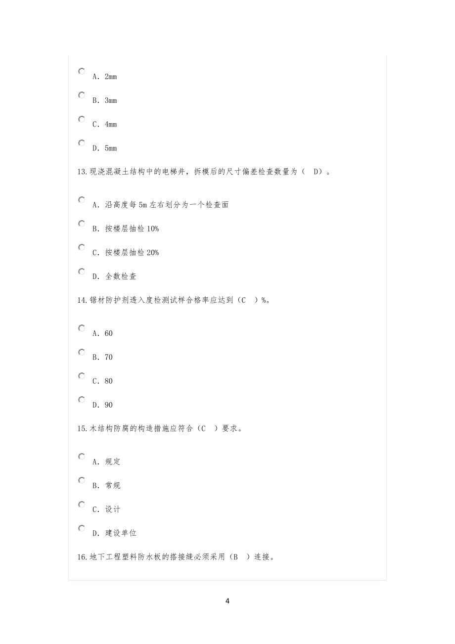 20XX监理继续教育试卷试题及答案房屋建筑73分_第4页