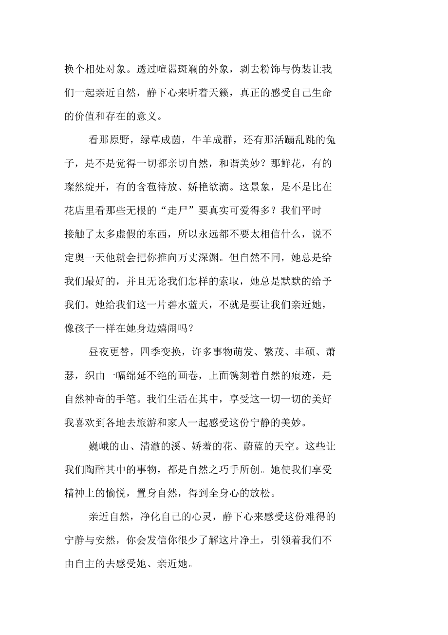 親近自然的作文五篇_第5頁