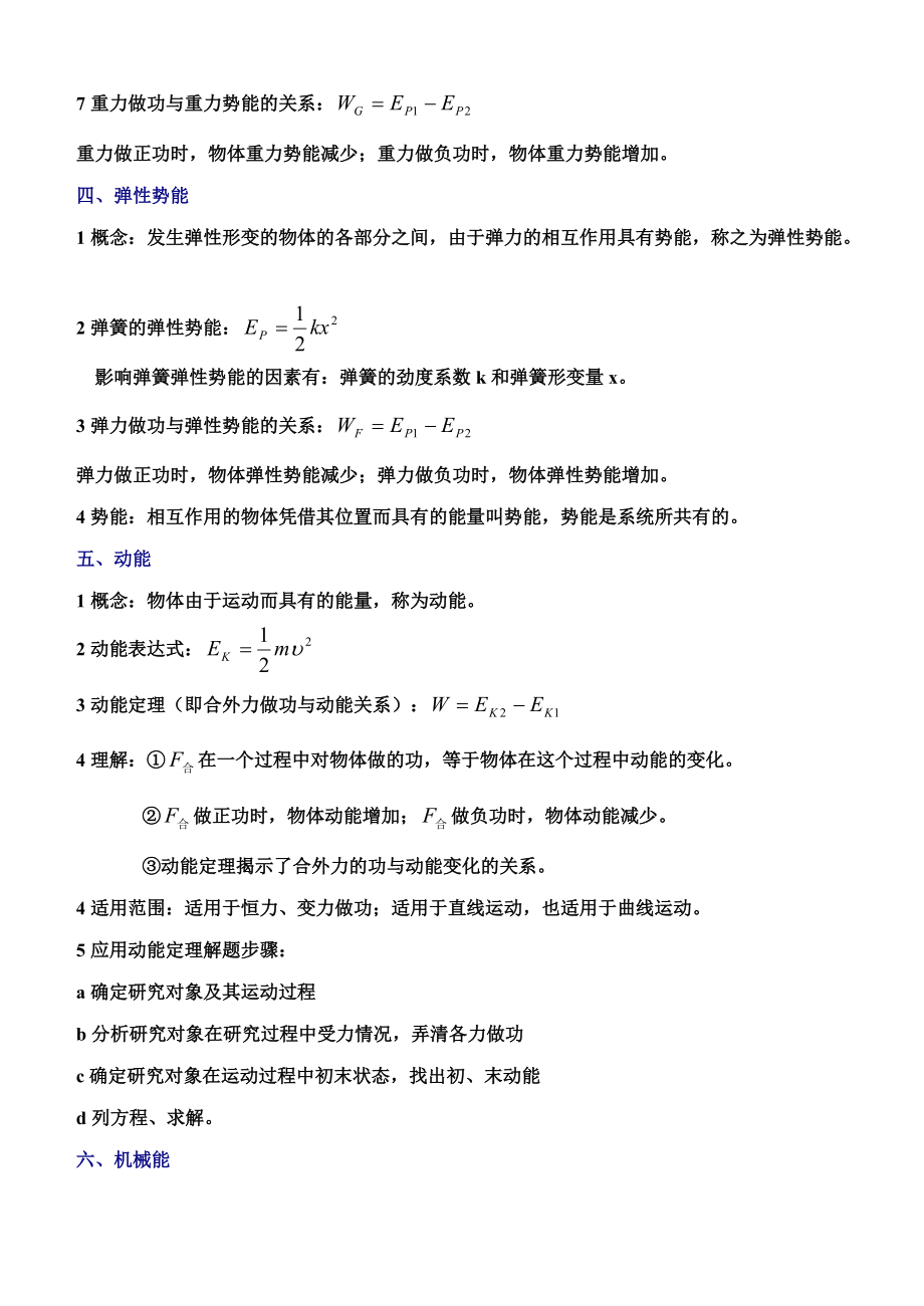 物理必修二機(jī)械能守恒定律知識(shí)點(diǎn)總結(jié)_第3頁