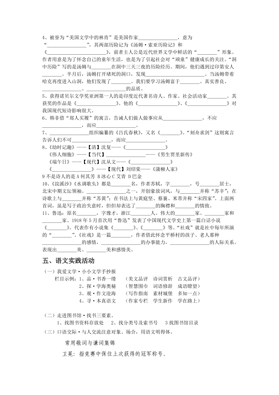 苏教七年级语文期中复习提要_第3页