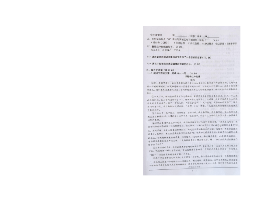 山东省淄博市沂源县2021-2022学年七年级上学期期末考试语文试题_第4页