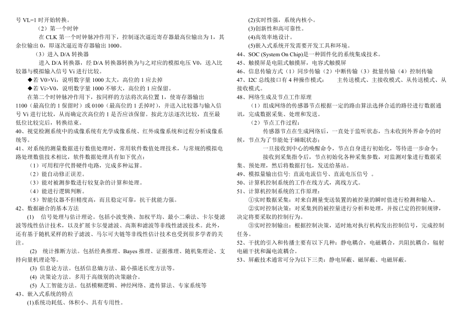 物联网感知与控制技术复习_第3页