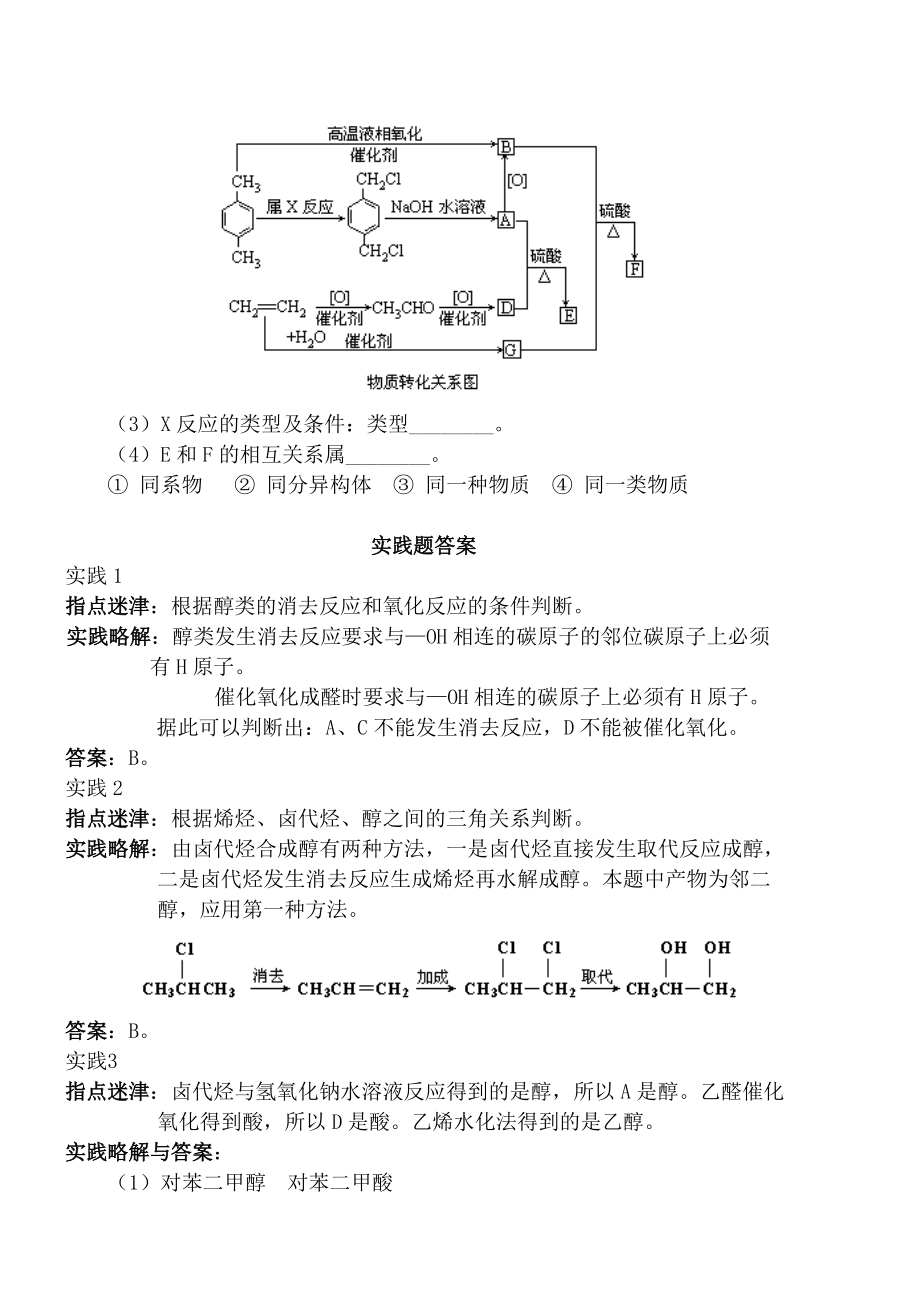 烴與烴的衍生物的轉化關系_第4頁