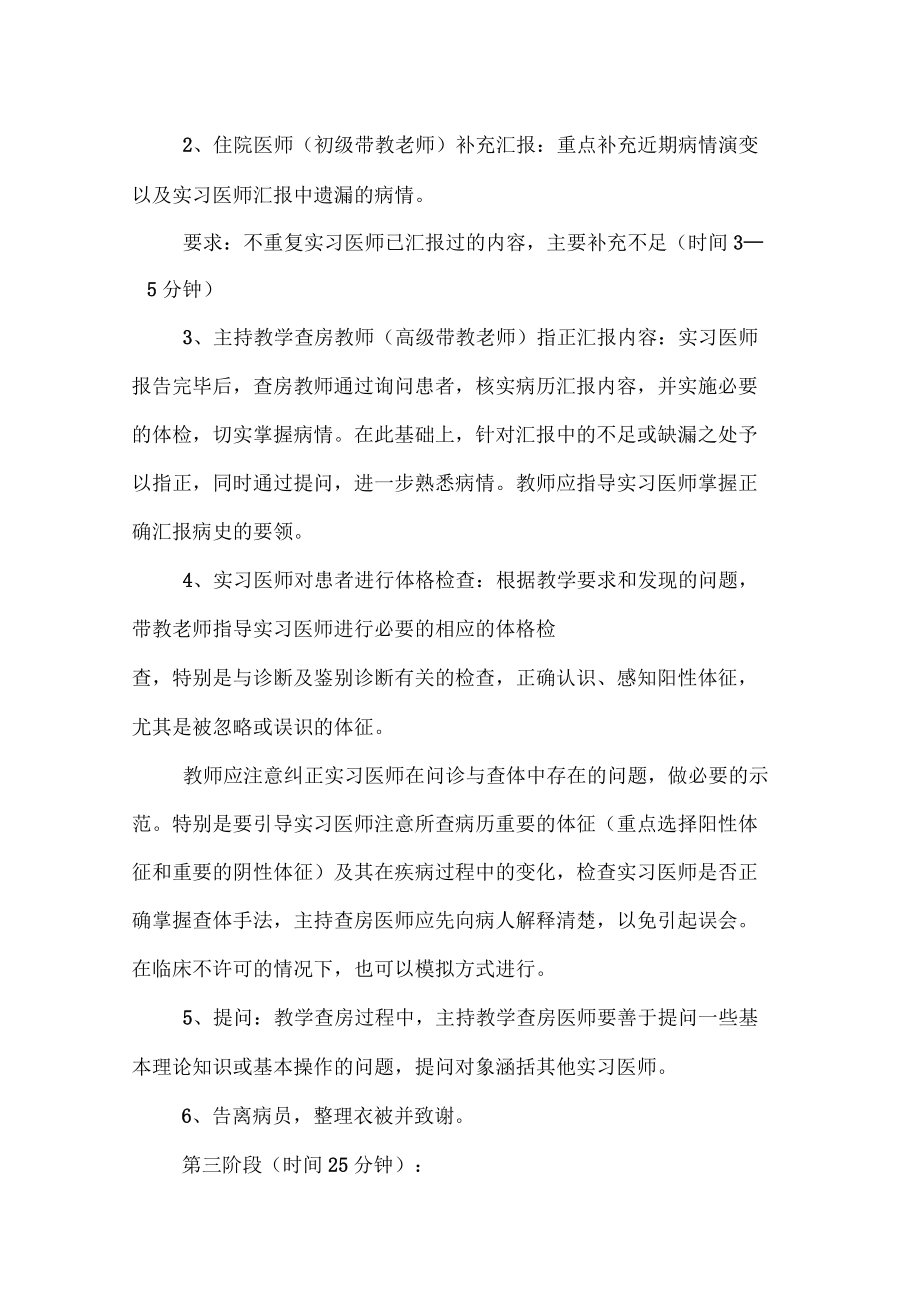 教学查房制度和规范_第5页
