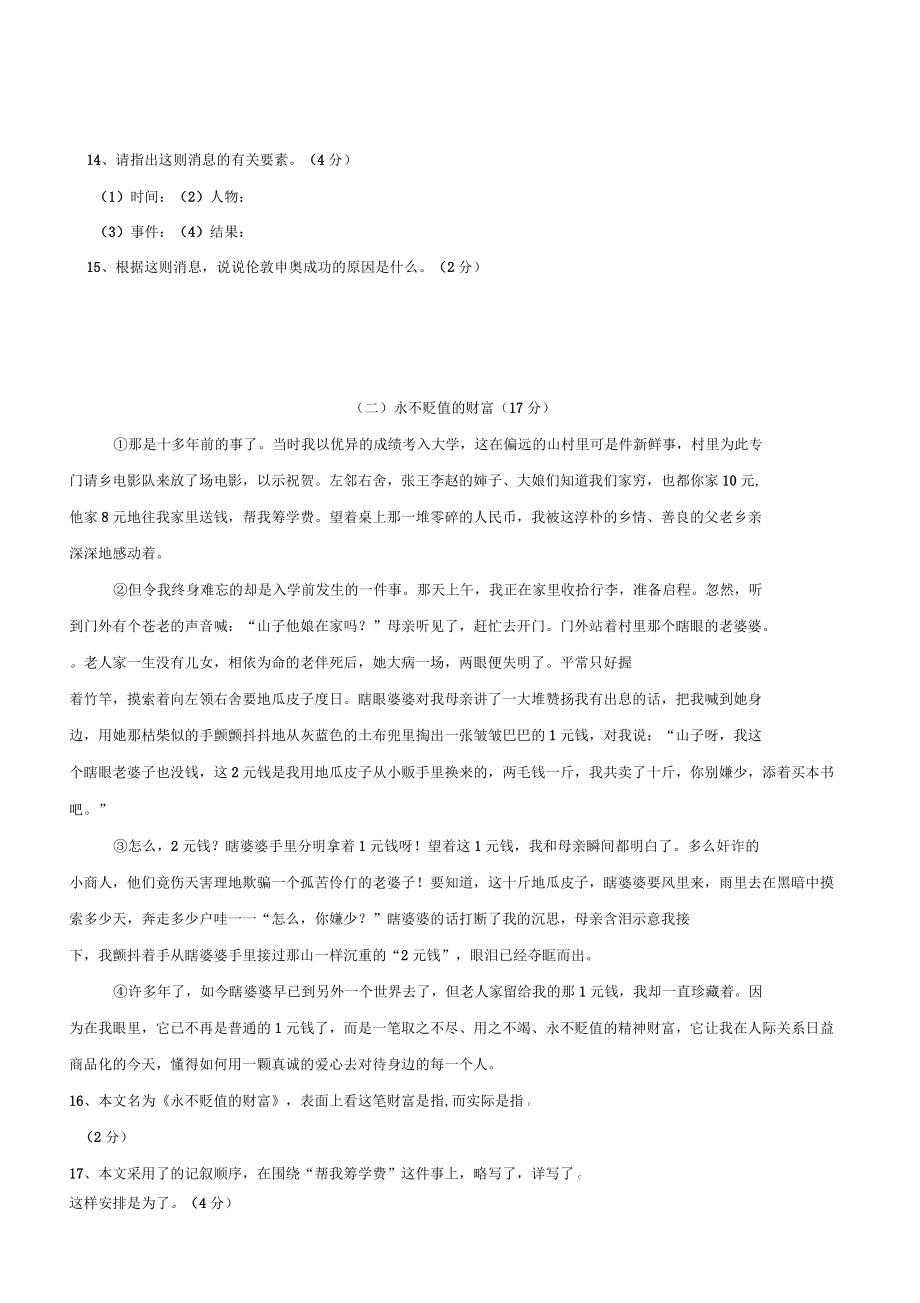 廣西桂林第十二中學(xué)2012014學(xué)年八年級上學(xué)期語文期中考試試題版含答案_第4頁