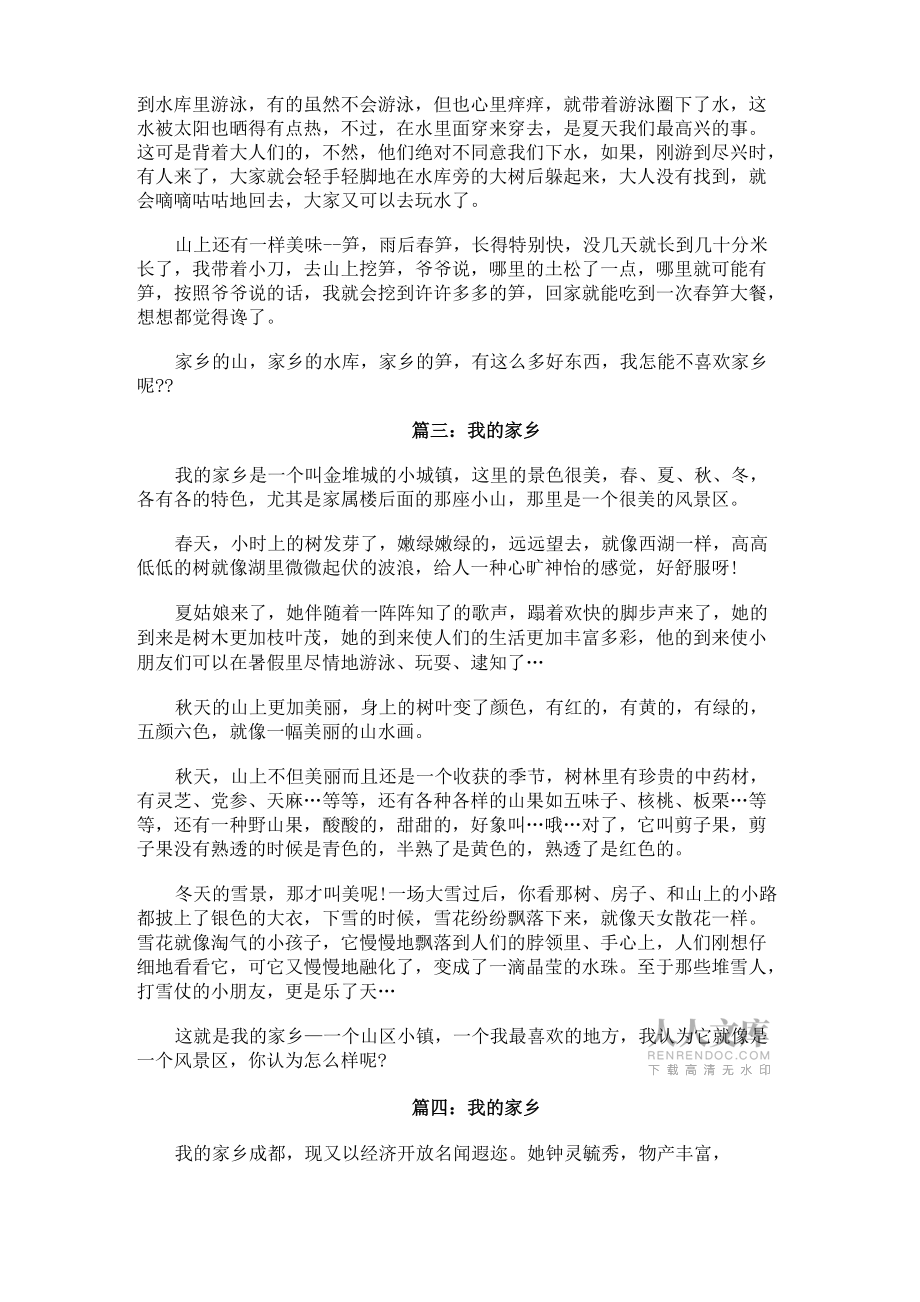 我的家鄉(xiāng)作文600字_第2頁