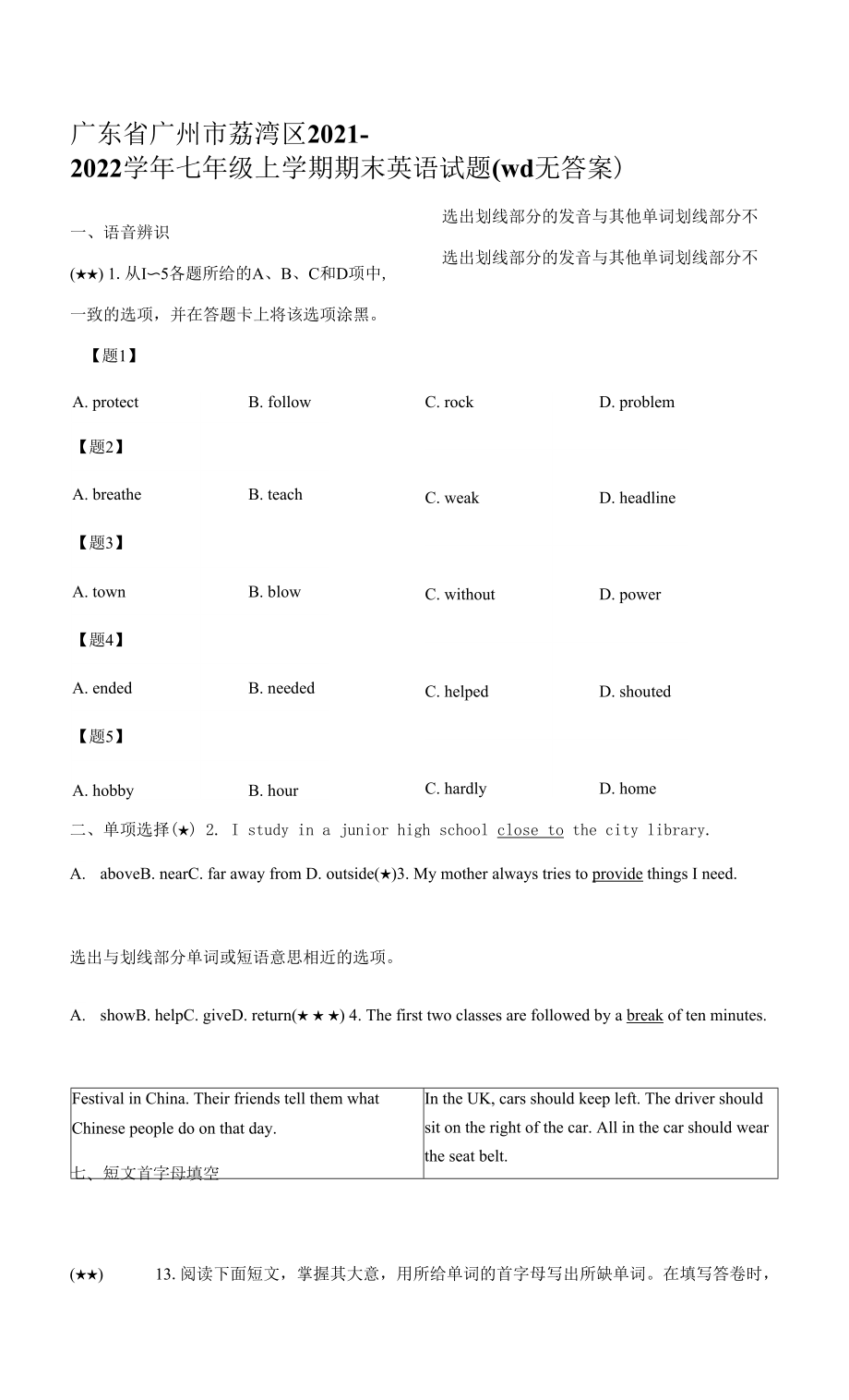 廣東省廣州市荔灣區(qū)2021-2022學(xué)年七年級上學(xué)期期末英語試題(wd無答案).docx_第1頁