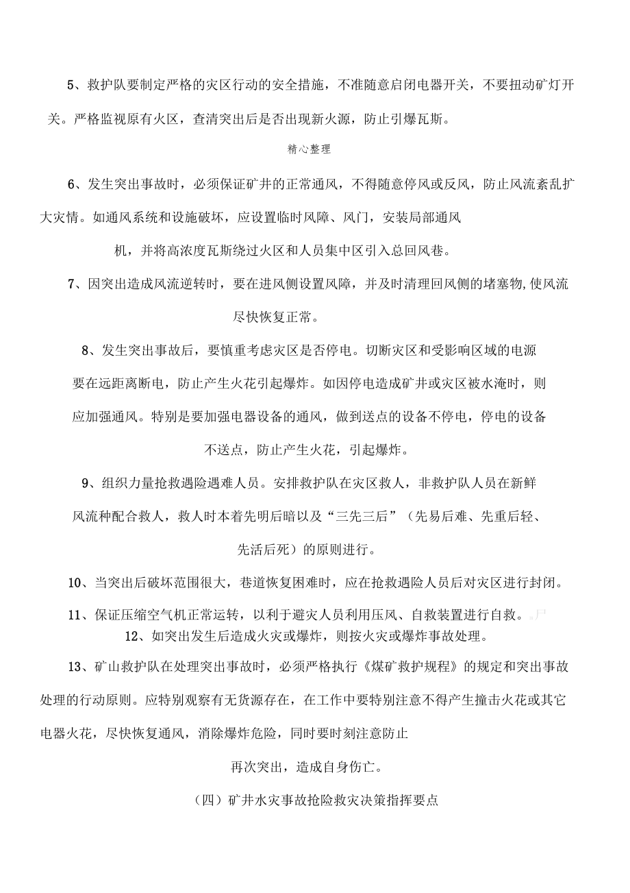 應(yīng)急救援宣傳教育培訓(xùn)資料_第5頁(yè)