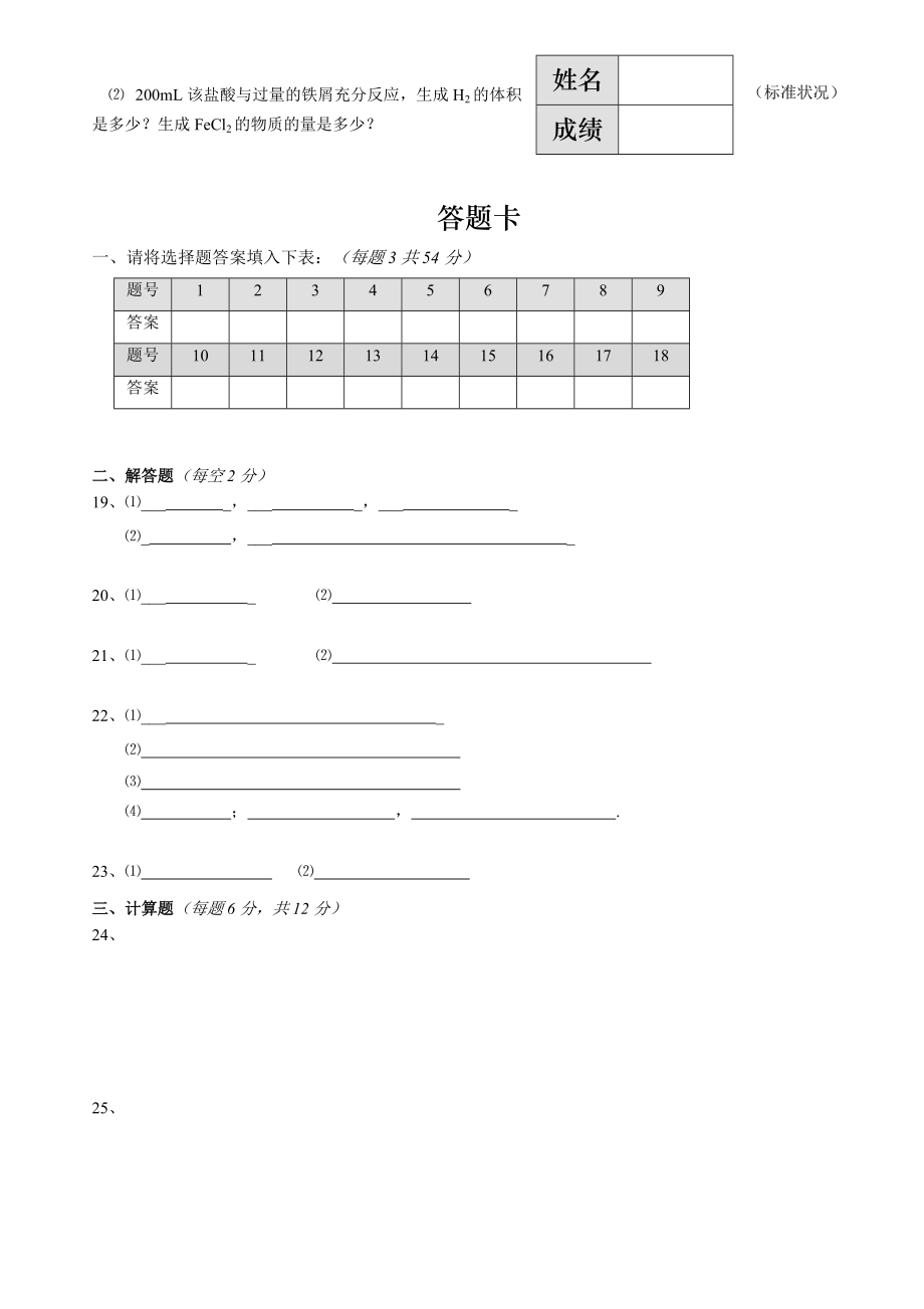物质的量单元测试卷_第4页