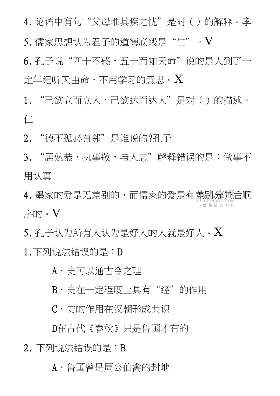 超星国学智慧章节题库及复习资料_第2页