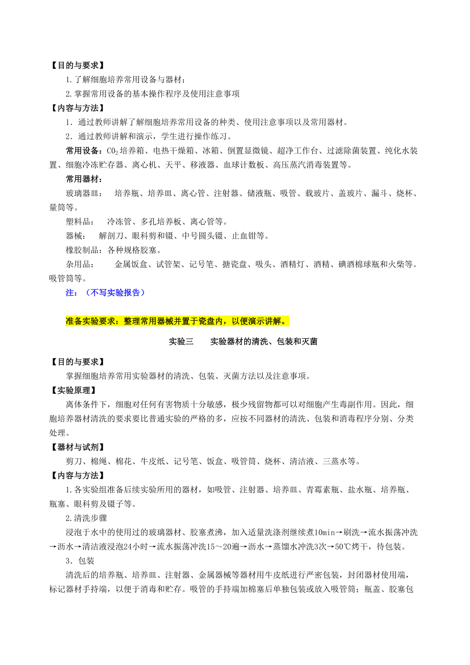 細(xì)胞培養(yǎng)實(shí)驗(yàn)指導(dǎo)4_第3頁