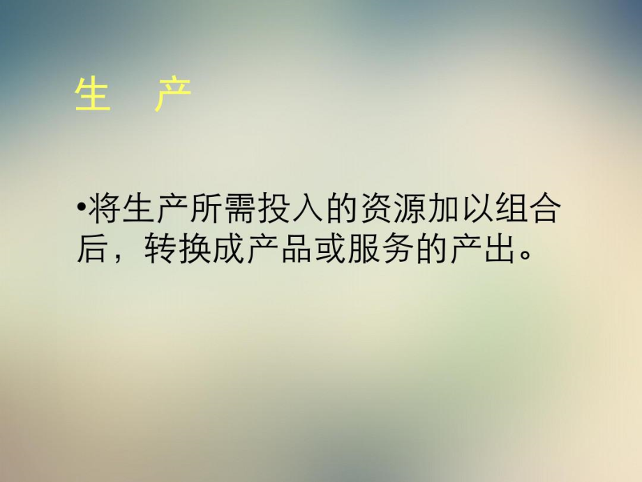 生产计划的内容与基本体系_第3页
