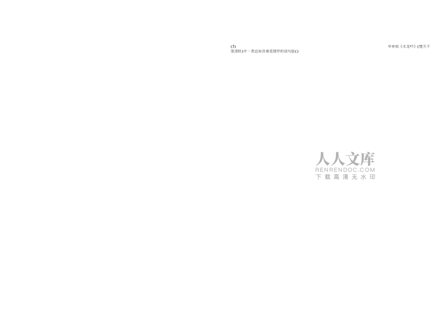 辛棄疾詞兩首導(dǎo)學(xué)案及答案_第2頁
