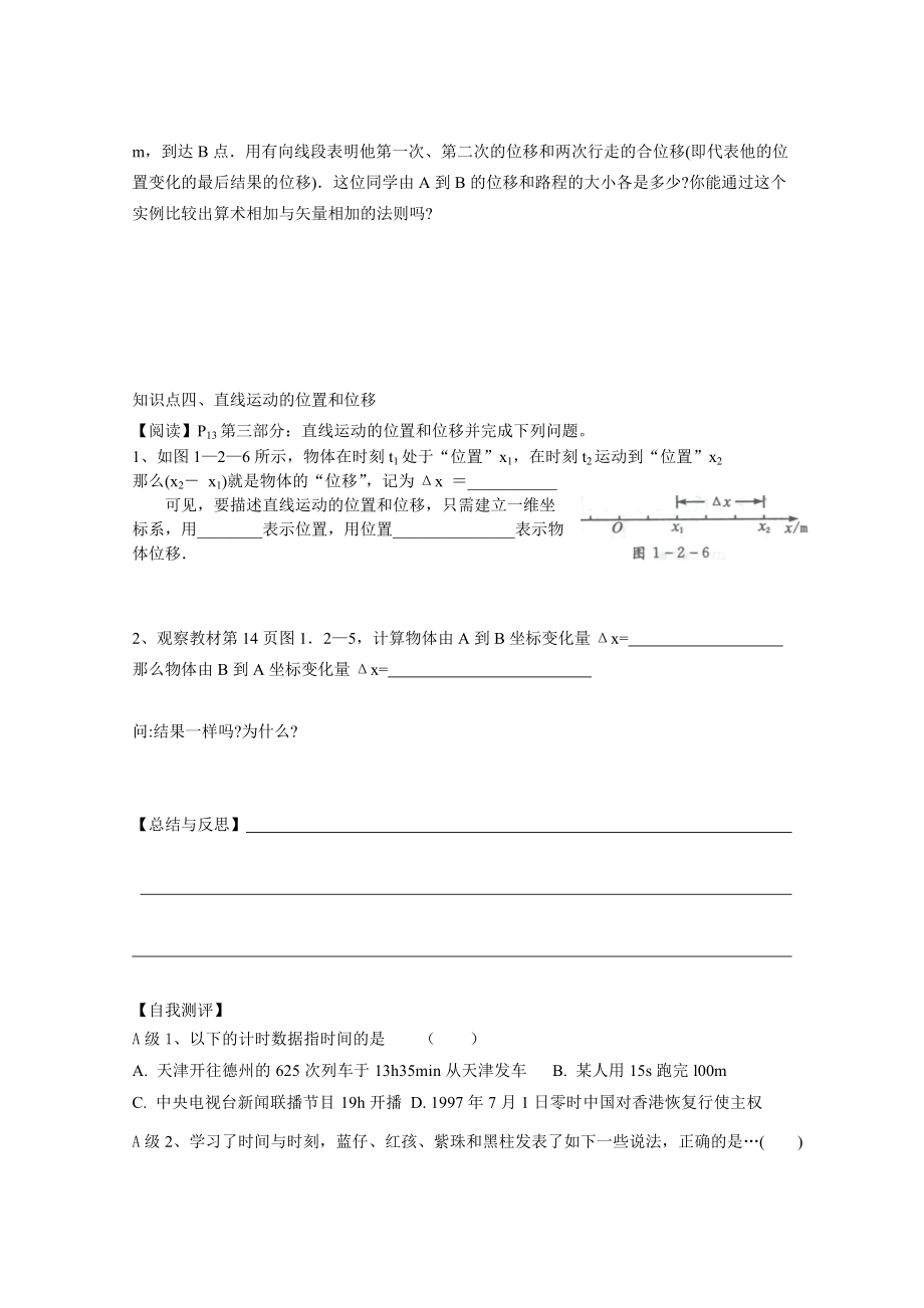 物理2時間和位移導學案_第3頁
