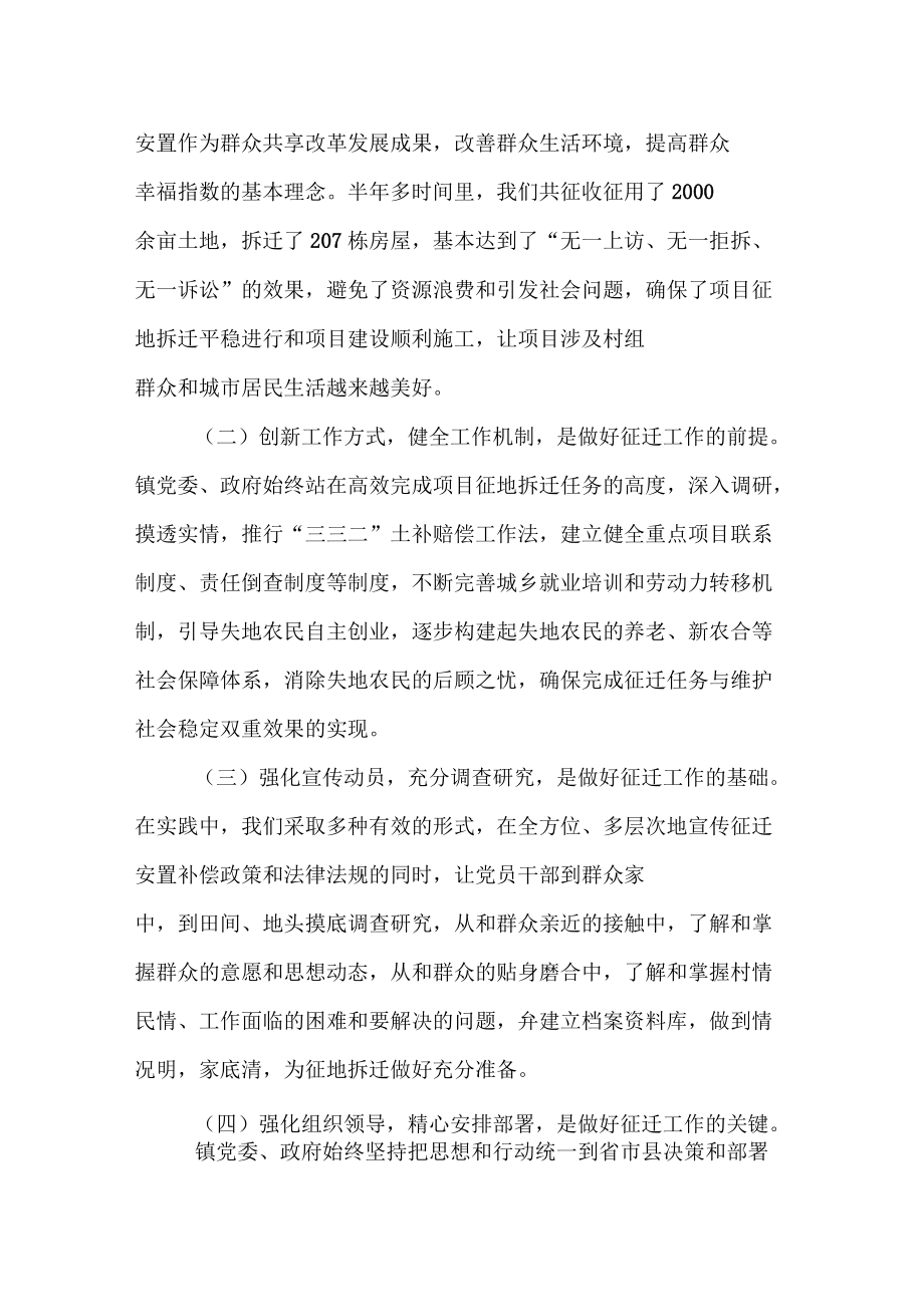 征地拆遷工作經驗交流材料_第5頁