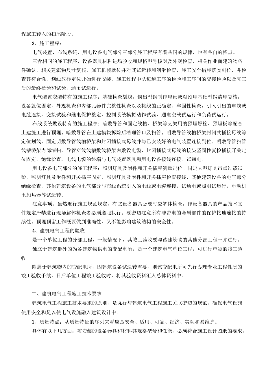 建筑機電工程項目安裝技術要求_第4頁