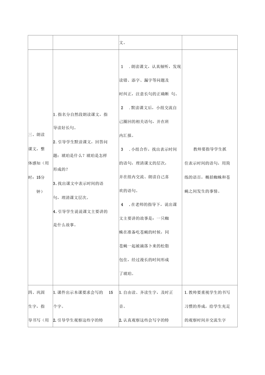 2020年春期新人教部编版四年级下册语文导学案-5《琥珀》_第3页