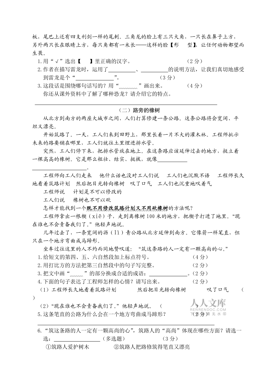 苏教三年级下册语文期末试卷_第2页