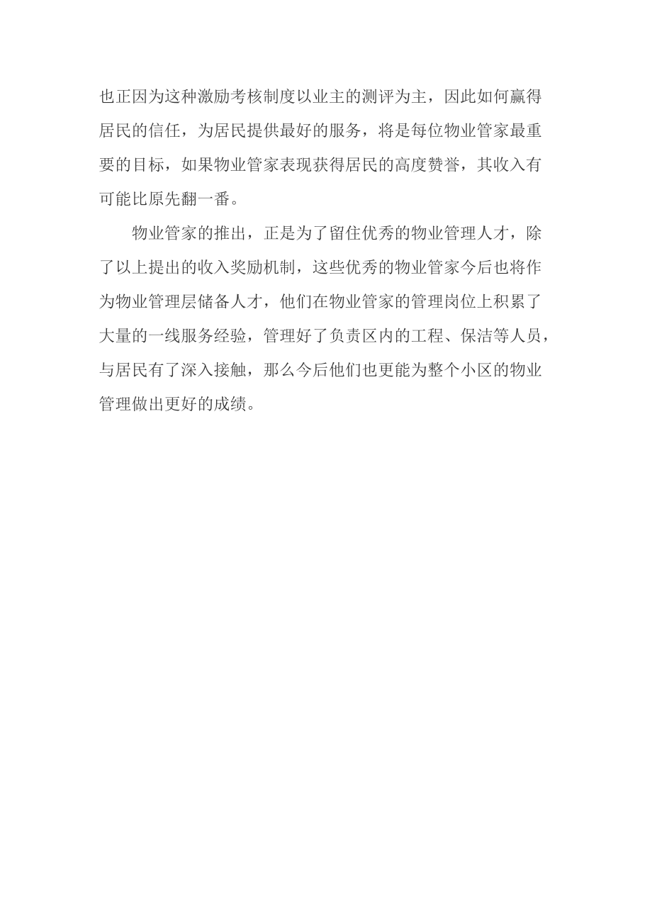 物业管家岗位职责_第4页
