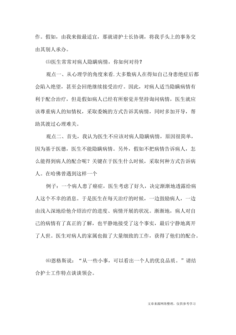 護理專業(yè)面試答題技巧_第5頁